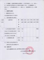 山东外海银河商贸股份有限公司 2017年第一次临时股东大会会议决议公告