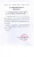 龙口恒鑫生物科技有限公司股改完成公告
