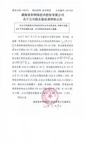 威海家和网络技术股份有限公司关于公司股东股权质押的公告