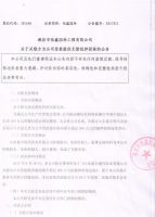 潍坊市怡鑫园林工程有限公司关于关联方为公司贷款提供无偿抵押担保的公告