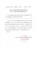 山东中力高压阀门股份有限公司关于公司股东股权质押的公告