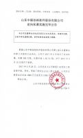 山东中联佳裕软件股份有限公司定向私募实施完毕公告