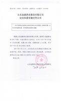 山东益康药业股份有限公司定向私募实施完毕公告