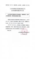 山东佰润农业发展有限公司定向私募实施完毕公告