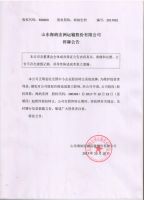 山东海纳宏洲运输股份有限公司停牌公告