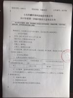 山东科麟环保科技股份有限公司2017年度第一次临时股东大会决议公告