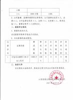 山东崇瑞生物科技股份有公司2017年第二次临时股东大会决议公告