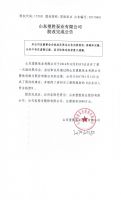山东望胜泵业有限公司股改完成公告