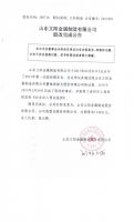 山东立阳金属制造有限公司股改完成公告