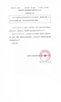 临清海山建设集团有限责任公司名称变更公告