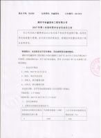 潍坊市怡鑫园林工程有限公司2017年第二次临时股东会会议决议公告