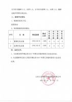 山东立金所信息咨询股份有限公司2017年第五次临时股东大会会议决议公告2017006