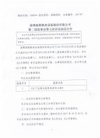 淄博泰勒换热设备股份有限公司二届七次监事会决议公告