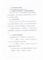 淄博泰勒换热设备股份有限公司二届八次董事会决议公告