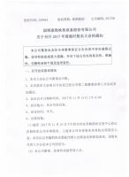  淄博泰勒换热设备股份有限公司关于召开2017年度临时股东大会的通知