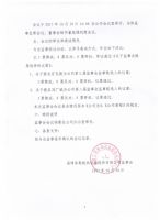 淄博泰勒换热设备股份有限公司二届七次监事会决议公告