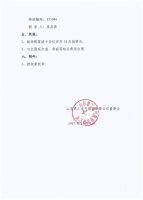 山东惠工电气股份有限公司2017年度股东大会通知公告