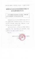 淄博沣亿生态农业科技发展股份有限公司定向私募实施完毕公告