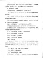 山东临沂沂州水泥股份有限公司第六届董事会第九次会议决议公告暨召开2017年度第一次临时股东大会的通知