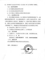 山东临沂沂州水泥股份有限公司第六届董事会第九次会议决议公告暨召开2017年度第一次临时股东大会的通知