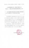 山东柯林维尔化工股份有限公司发起人、董监高所持股权解锁公告