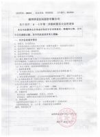 淄博博爱医院股份有限公司二0一七第二次临时股东大会通知