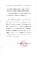 东营硅谷新能源汽车技术股份有限公司发起人、董监高所持股权解除锁定公告
