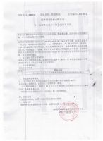 淄博博爱医院股份有限公司第一届董事会第十一次会议决议公告