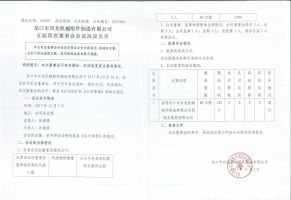 龙口市兴龙机械配件制造有限公司五届四次董事会决议股改公告