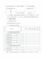淄博泰勒换热设备股份有限公司2017年度临时股东大会决议公告