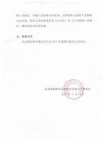 淄博泰勒换热设备股份有限公司2017年度临时股东大会决议公告