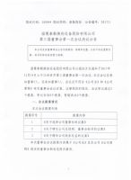 淄博泰勒换热设备股份有限公司第三届董事会第一次会议决议公告