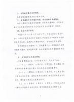 淄博泰勒换热设备股份有限公司第三届董事会第一次会议决议公告