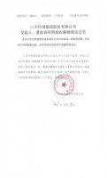 三丰环境集团股份有限公司发起人、董监高所持股权解除锁定公告