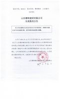 山东赛特建材有限公司完成股改公告