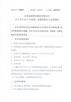 山东益康药业股份有限公司关于召开2017年度第二次临时股东大会的通知