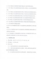 山东益康药业股份有限公司关于召开2017年度第二次临时股东大会的通知