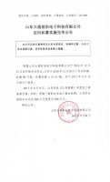 山东大通前沿电子科技有限公司定向私募实施完毕公告