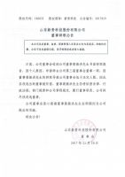 2017019-新贵科技董事裴振洪辞职公告