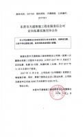 东营市天通智能工程有限责任公司定向私募实施完毕公告