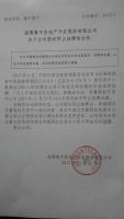 淄博鲁中房地产开发股份有限公司关于终止挂牌的公告