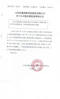 山东沃森园林科技股份有限公司关于公司股东股权质押的公告