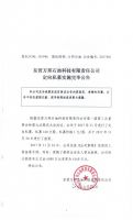 东营万邦石油科技有限责任公司定向私募实施完毕公告