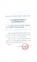 山东鸿成教育科技有限公司定向私募实施完毕公告