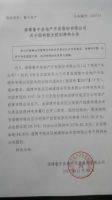 淄博鲁中房地产开发股份有限公司关于国有股无偿划转的公告