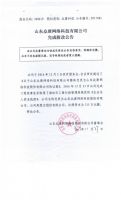 山东众唐网络科技有限公司完成股改公告