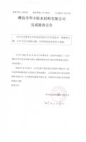 潍坊市华丰防水材料有限公司完成股改公告
