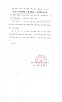 潍坊平台家网络科技有限公司完成股改公告