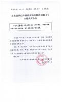山东街景店车新能源科技股份有限公司名称变更公告