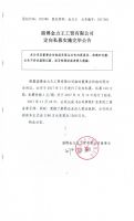 淄博金力王工贸有限公司定向私募实施完毕公告